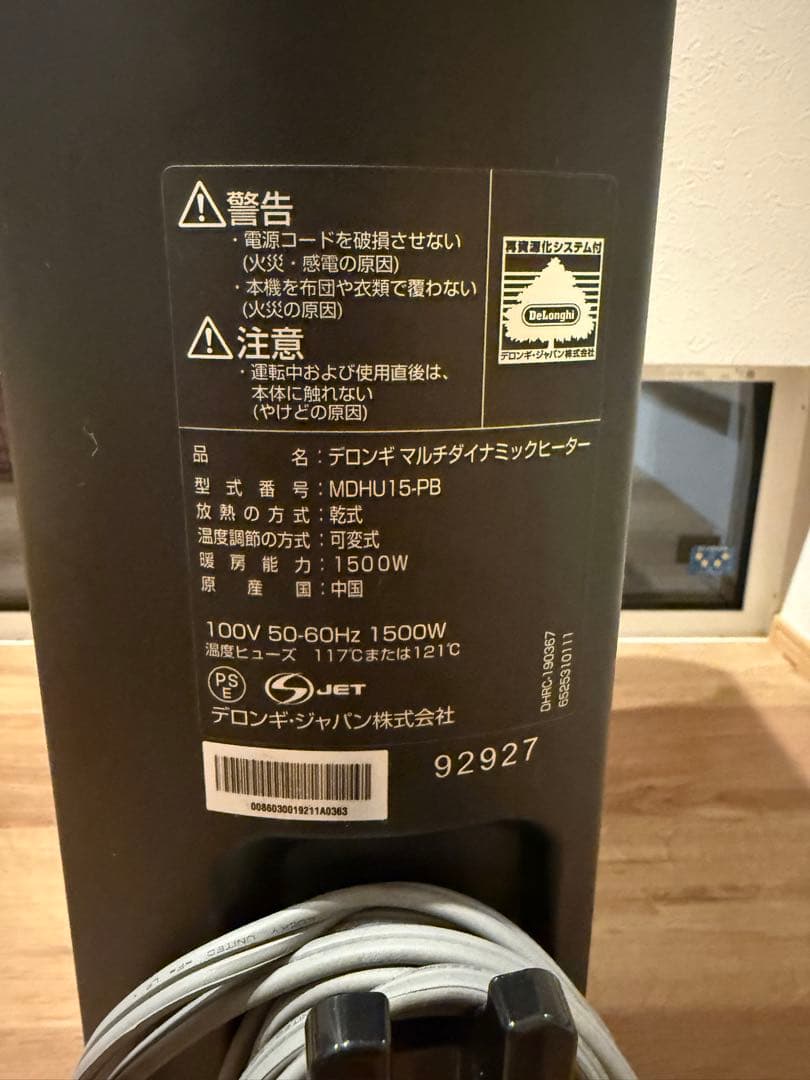 DeLonghi マルチダイナミックヒーター MDHU15-PB 1500W