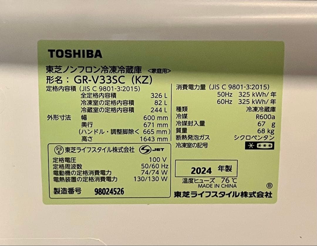 ③ 2024年製 東芝ノンフロン冷凍冷蔵庫　GR-V36SC(KZ) 326L