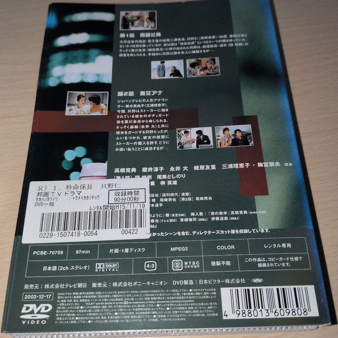 特命係長・只野仁 DVD コンプリートセット 全巻27巻