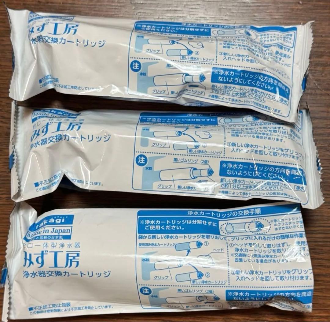 浄水器カートリッジ みず工房 jc0037三本セット