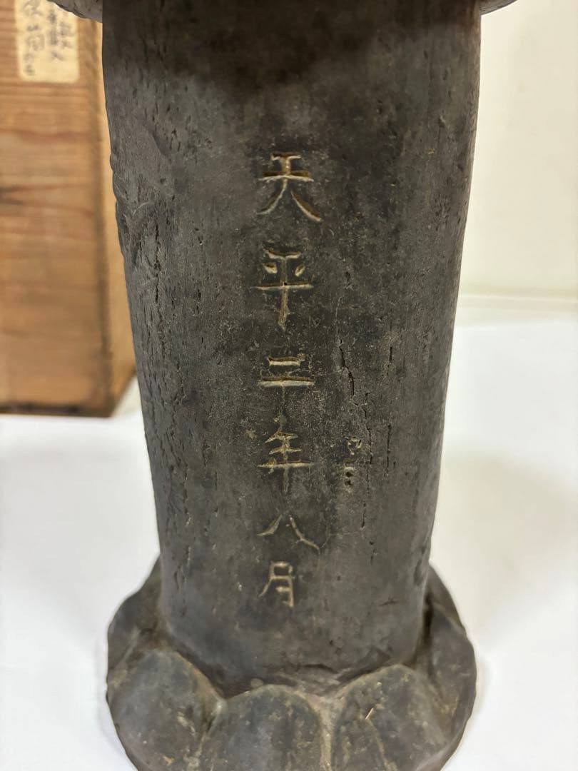 「御経筒 天平二年八月 観世音尊像入」1点|仏具 経点 お経 和本