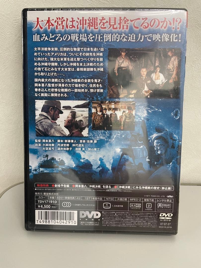 未開封　沖縄決戦 DVD 加山雄三　丹波哲郎