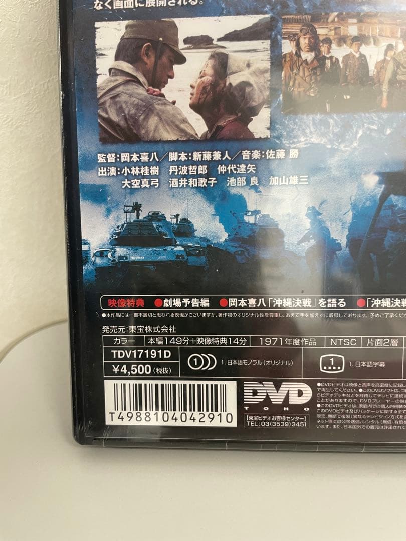 未開封　沖縄決戦 DVD 加山雄三　丹波哲郎