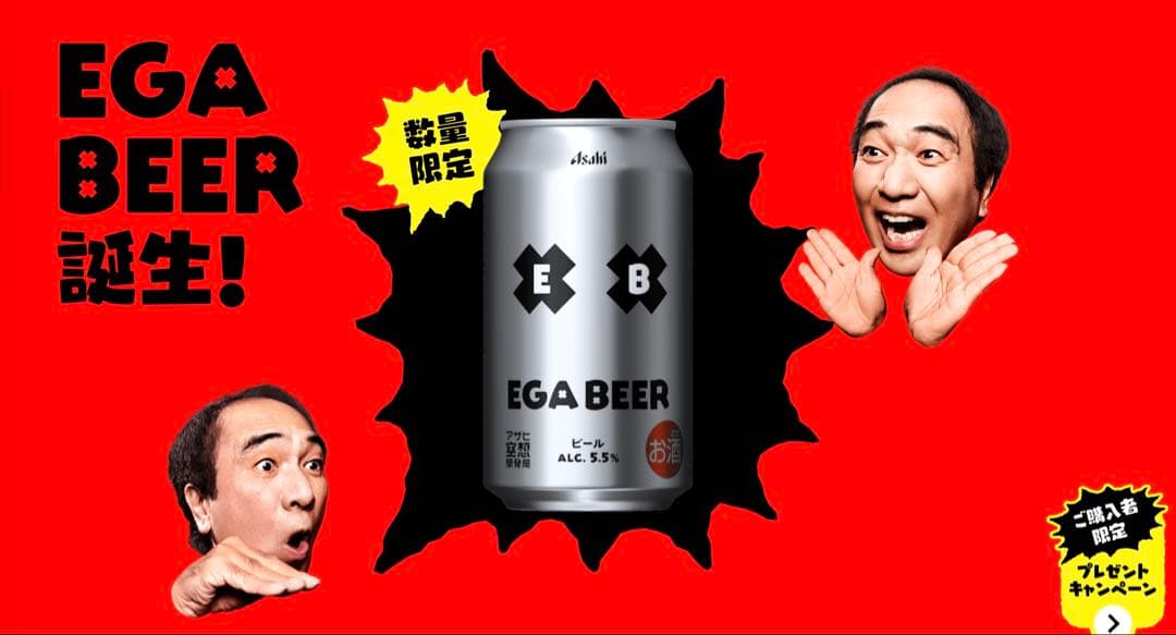 エガビール・SPECIAL SET：ビール＆ビールグッズ＆ポテチ＆Ｔシャツ