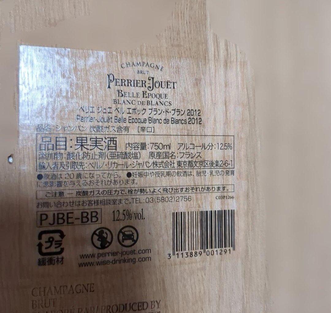 ペリエジュエ ベルエポック ブラン ド ブラン 2012※1/31まで限定価格