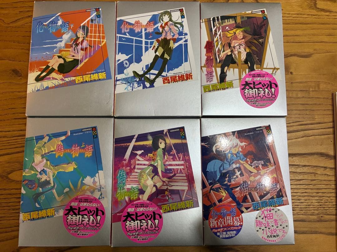 西尾維新　物語シリーズ 全19巻セット　※初版多数