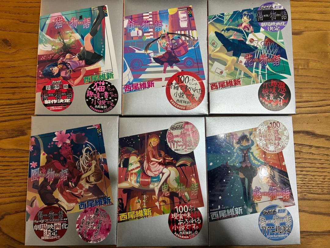 西尾維新　物語シリーズ 全19巻セット　※初版多数