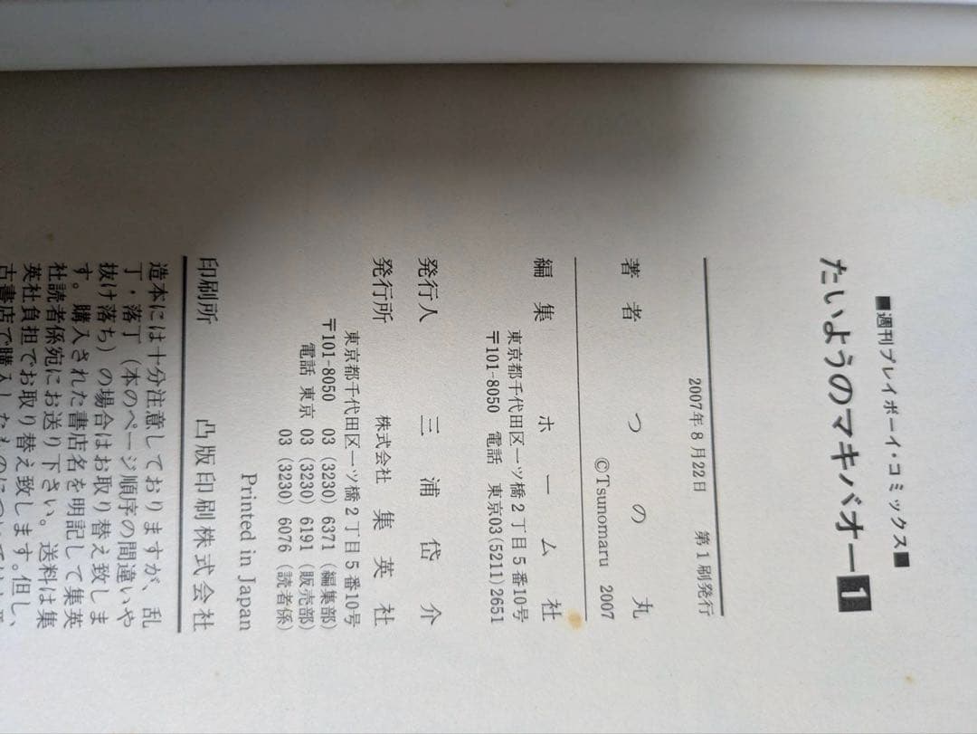 初版　ヤケ少なめ　みどりのマキバオー 全巻　たいようのマキバオー 全巻