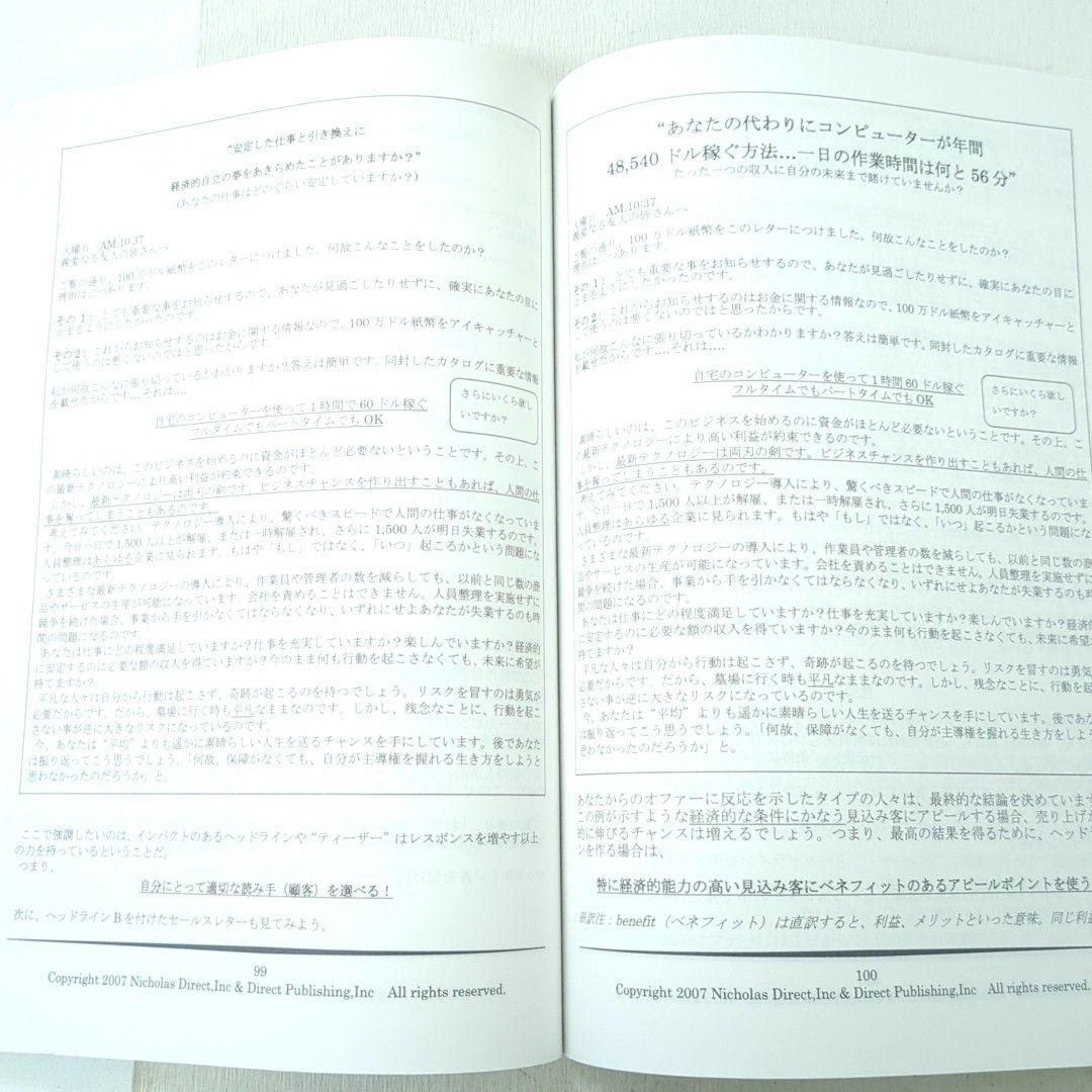 あなとの言葉をお金に変える方法 テッド ニコラス ダイレクト出版 マーケティング