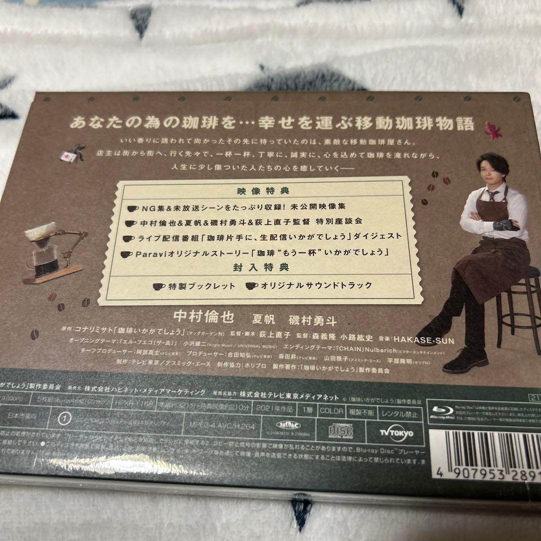 珈琲いかがでしょう Blu-ray BOX〈4枚組〉中村倫也