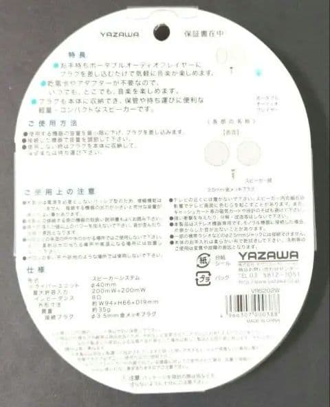 スピーカー・ウーファー YAZAWA VRS-202W