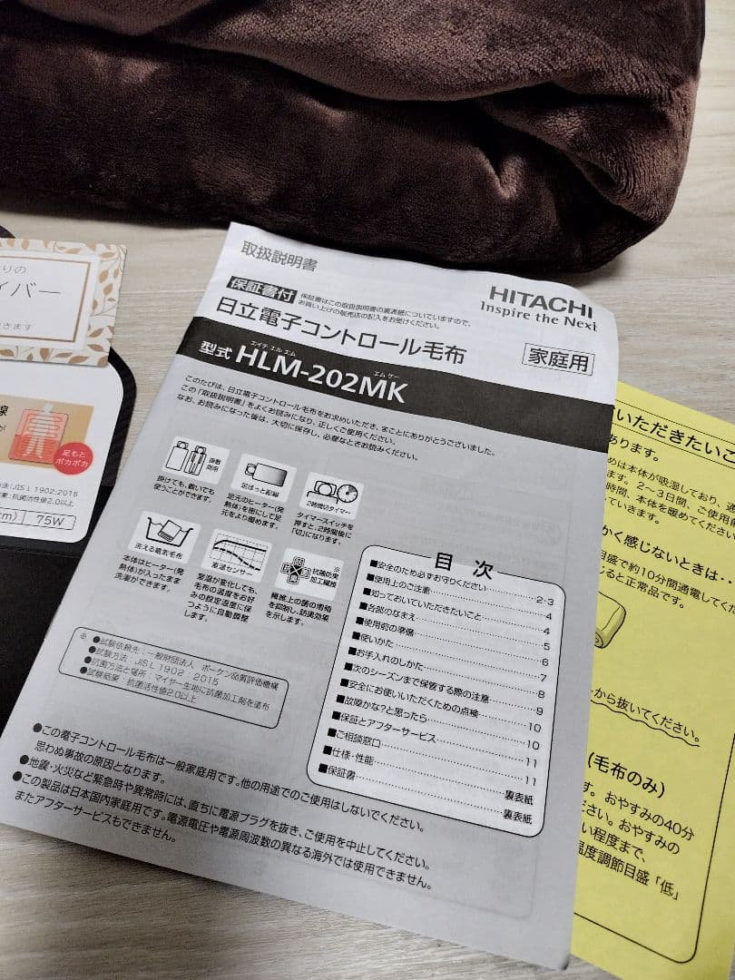 美品 日立 電気毛布 シングル タイマー 室温センサー付き 大きいサイズ