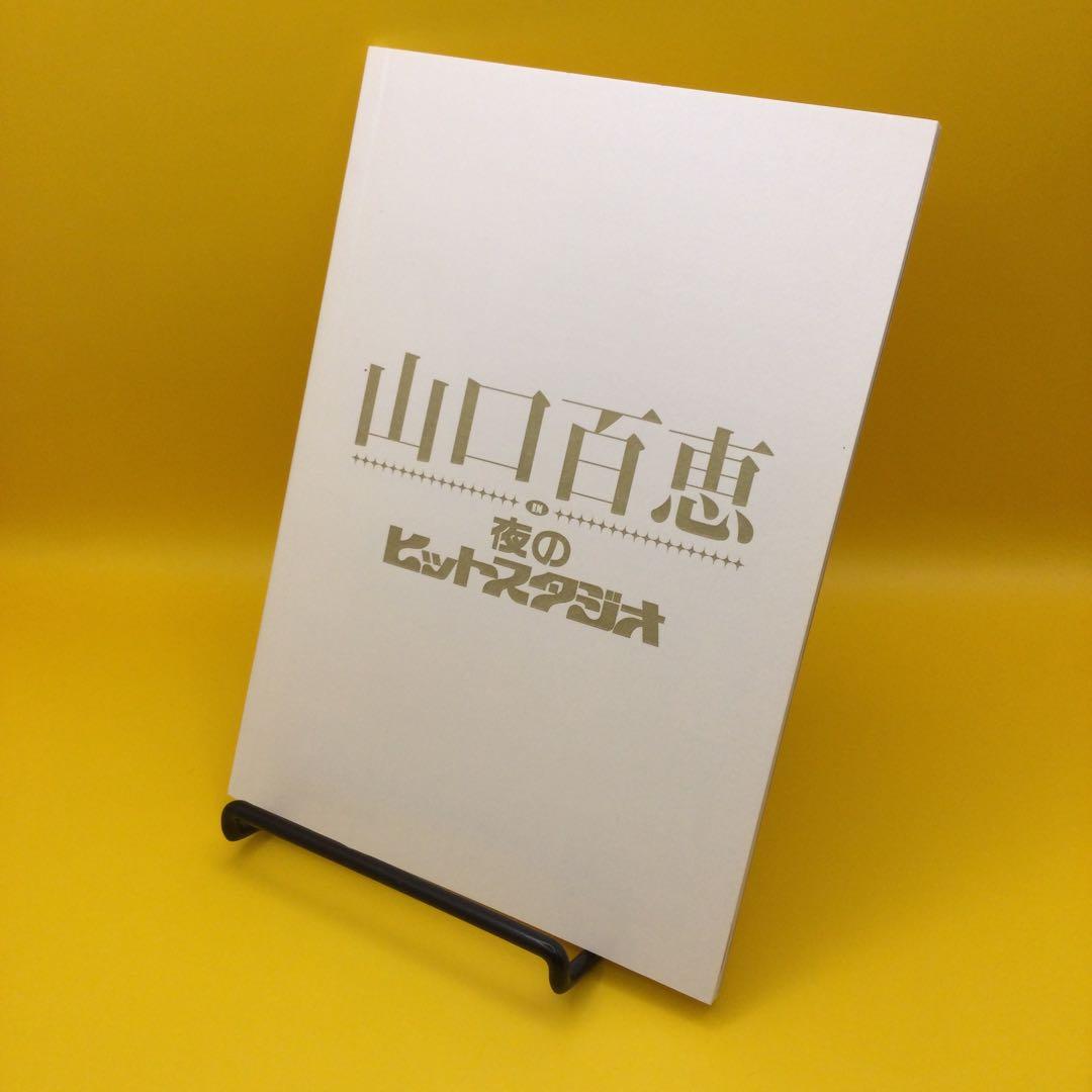 ♦︎ 山口百恵 in 夜のヒットスタジオ AVBD-91791