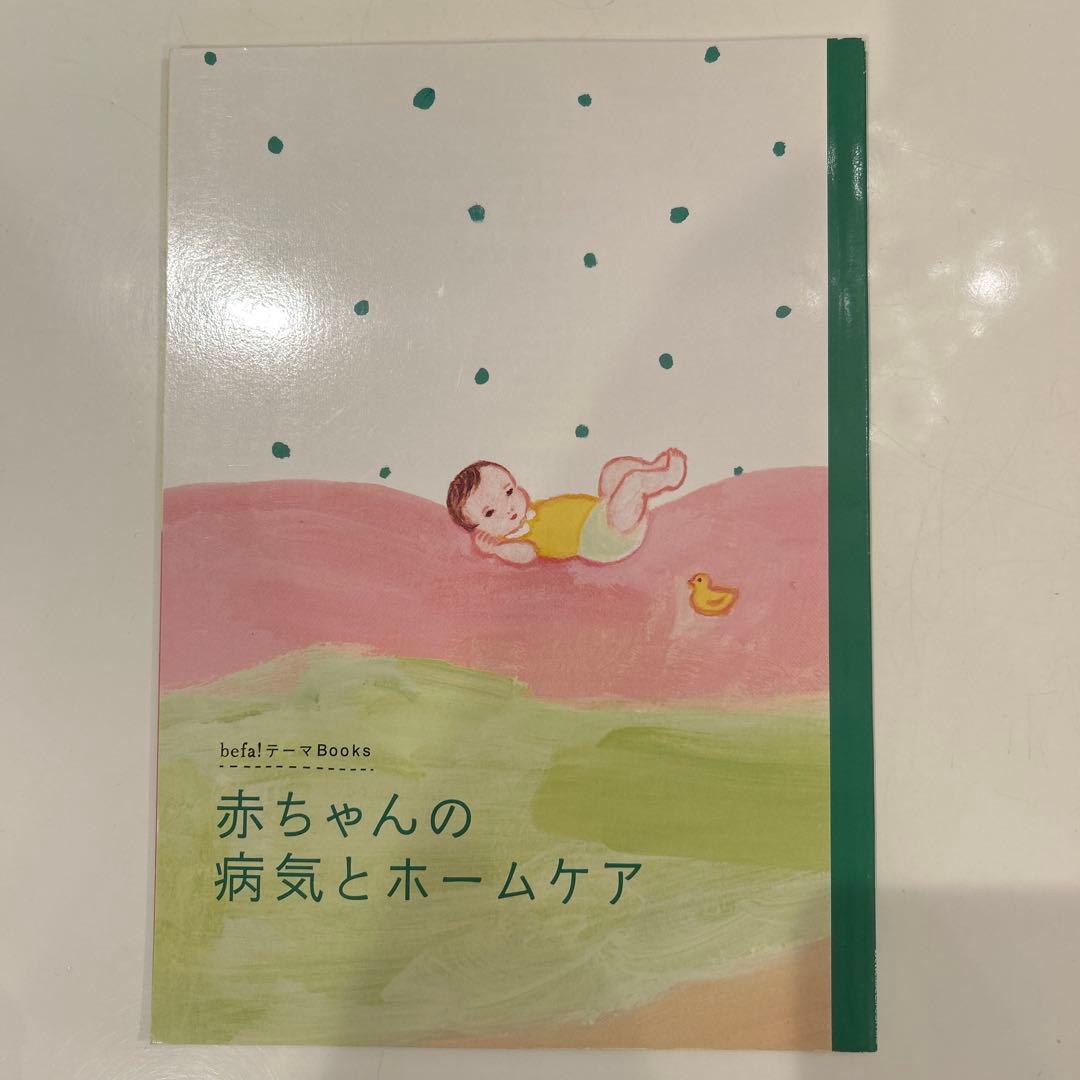 befa! 月刊誌セット