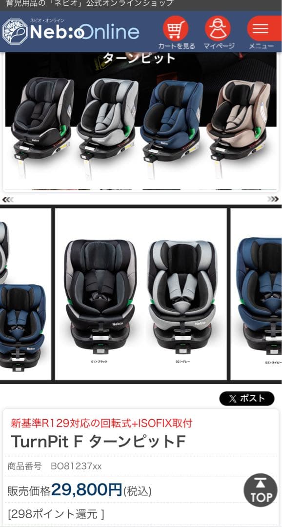 Nebio チャイルドシート 新生児 回転式 ISOFIX R129適合