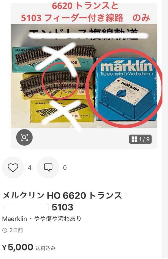 メルクリン HO 5140 他 電動ポイント 複線エンドレス両渡り軌道セット
