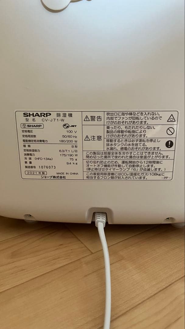 SHARPシャープ 除湿機 CV-J71-W 木造8畳～鉄筋16畳