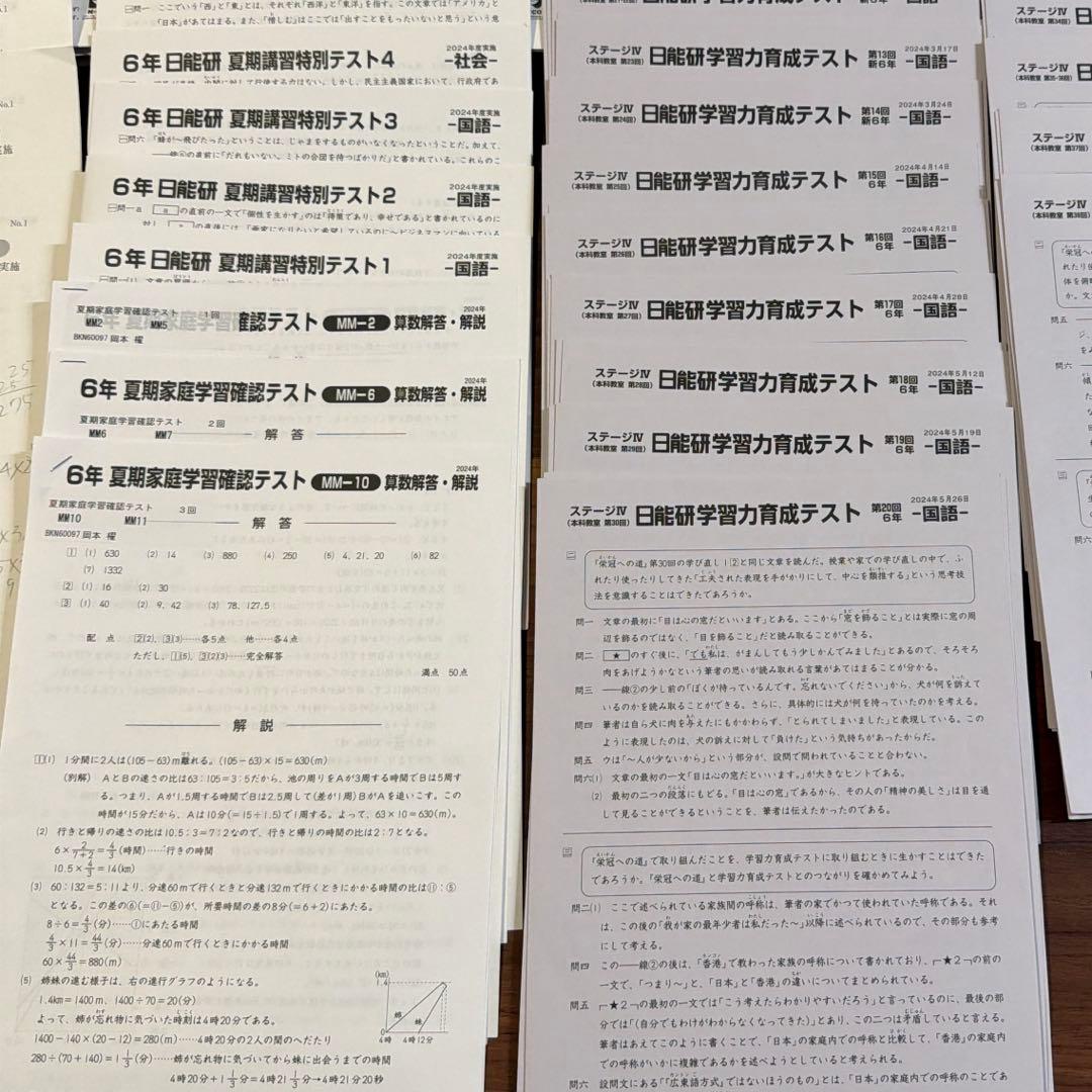 日能研　6年　前期フルセット　学習力育成テスト