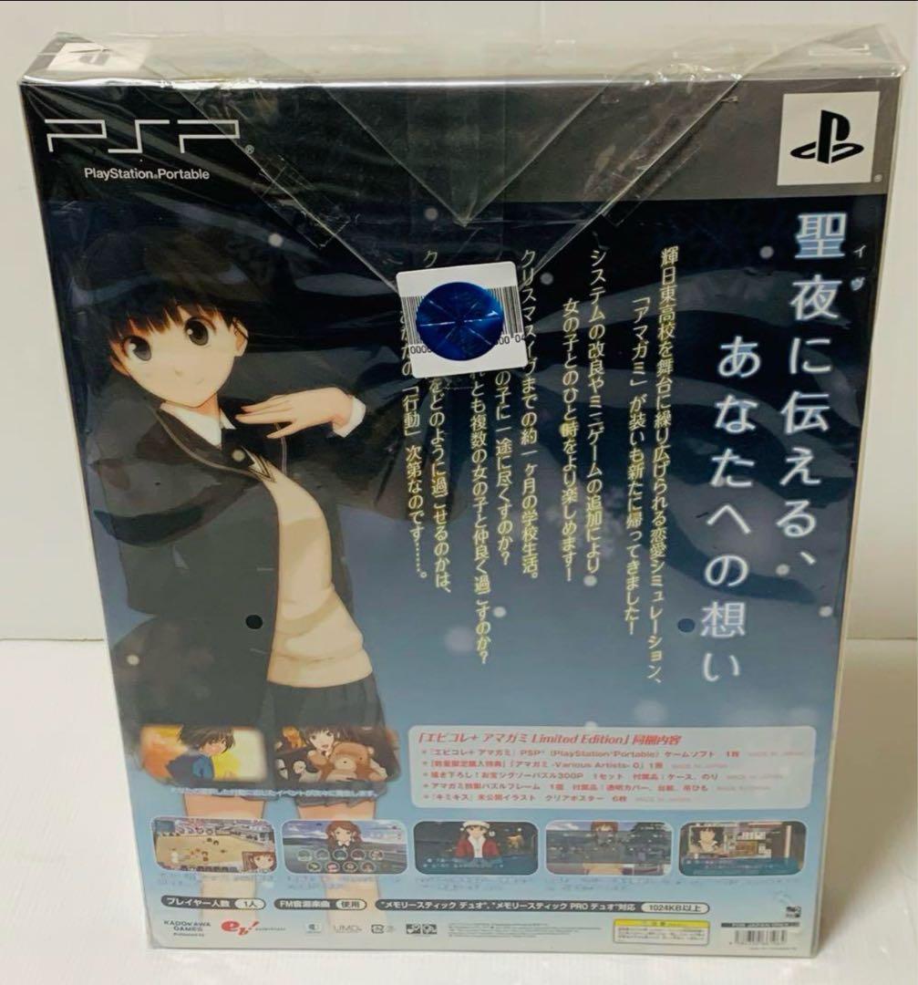 未開封 PSP エビコレ＋ アマガミ Limited Edition