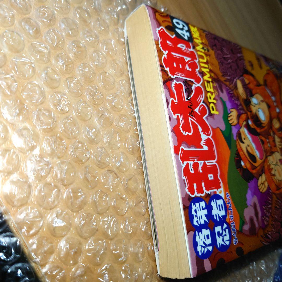 落第忍者乱太郎 49巻 プレミアム版　Premium　忍たま　裏話集付き