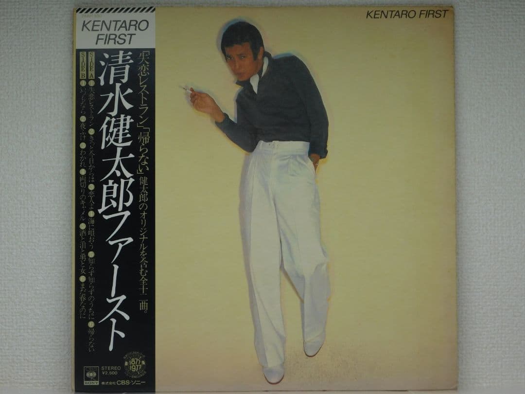 清水健太郎 KENTARO FIRST LP1枚　＆ EP2枚　計３枚セット売り