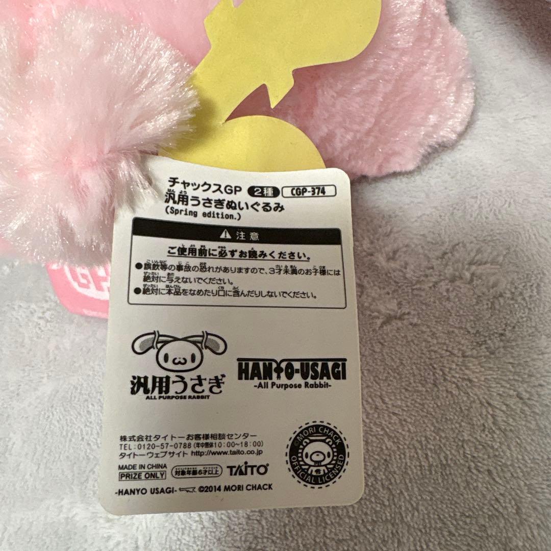 チャックスGP 汎用うさぎぬいぐるみ(Spring edition.) ピンク