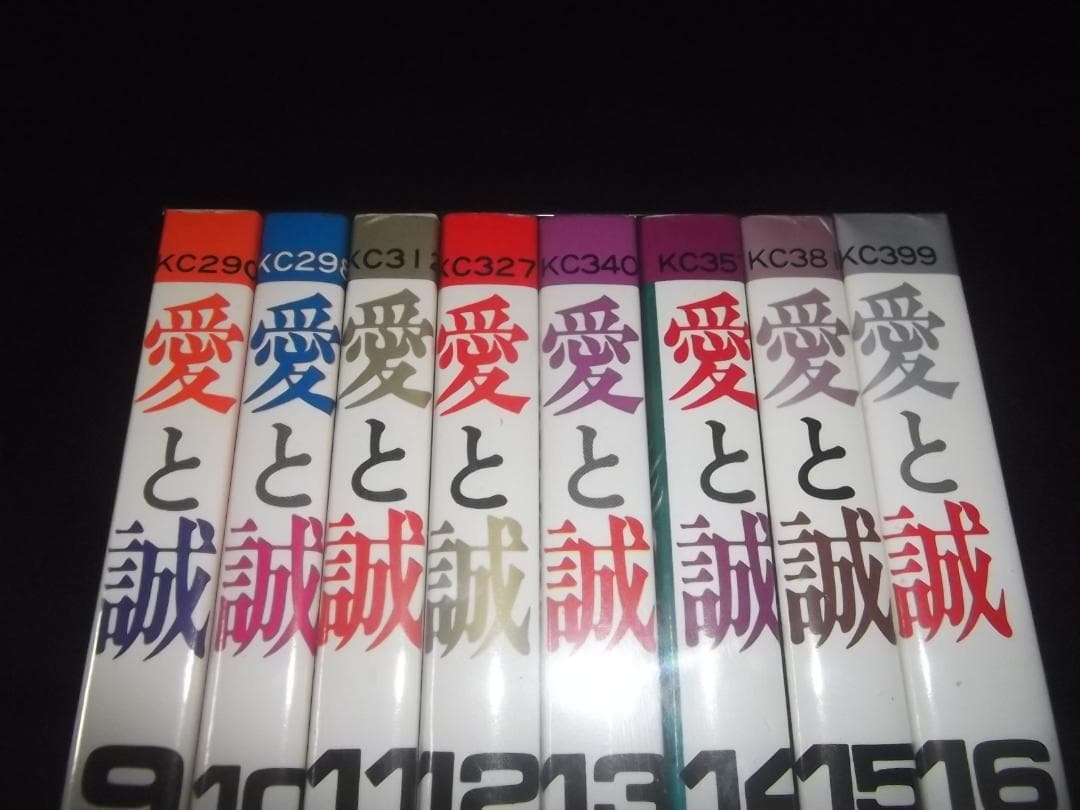 （全初版・帯付）梶原一騎/ながやす巧★愛と誠（KC版）全16★KCマガジンC