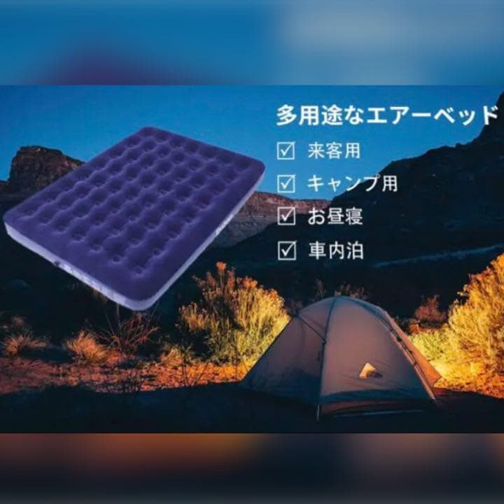 ❤電動エアーポンプ付属❣セレブなクイーンサイズ♪❤寝心地最上級☆エアーベッド