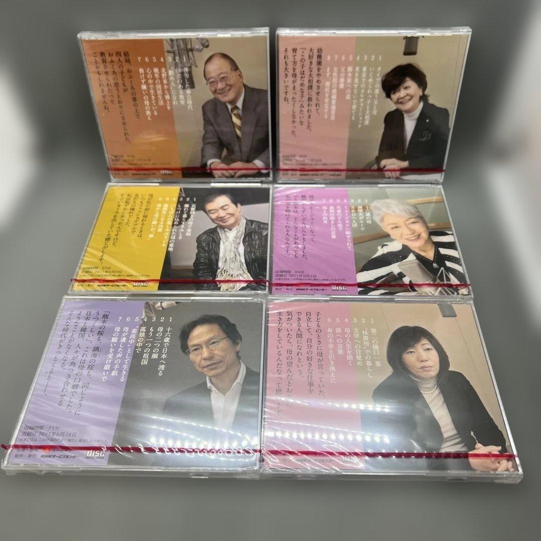 ラジオ深夜便 母を語る CDシリーズ 全12巻セット