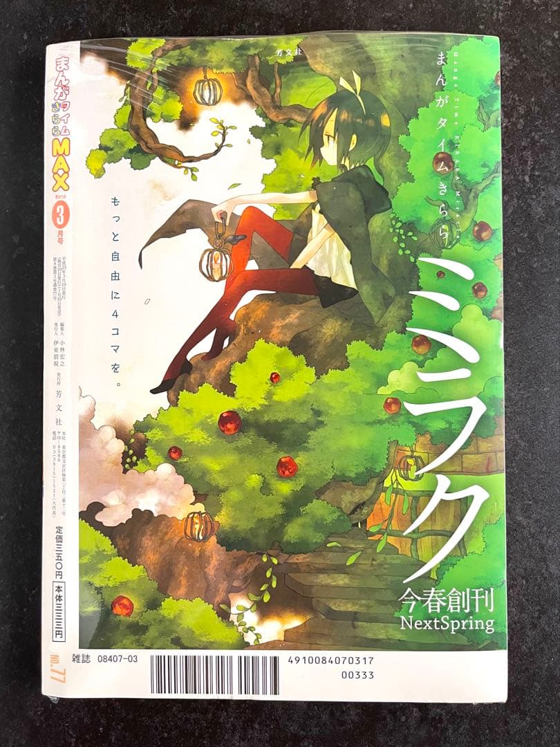 ●まんがタイムきららMAX 2011年 3月号 ●新連載 ご注文はうさぎですか?