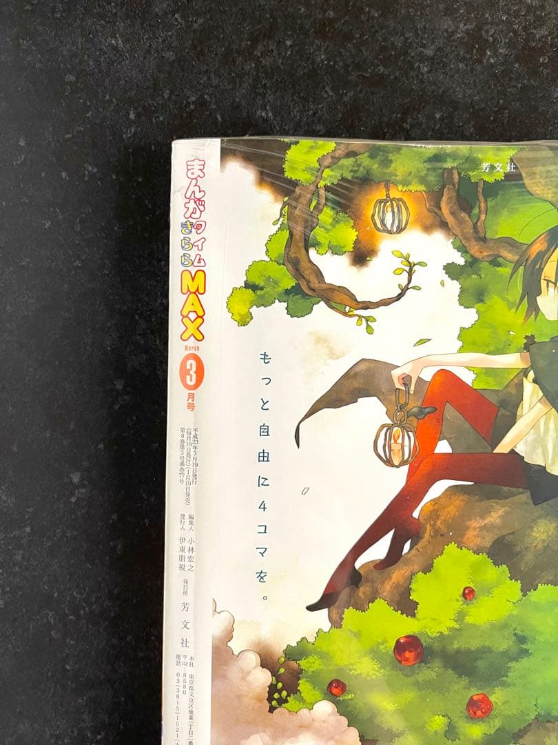●まんがタイムきららMAX 2011年 3月号 ●新連載 ご注文はうさぎですか?