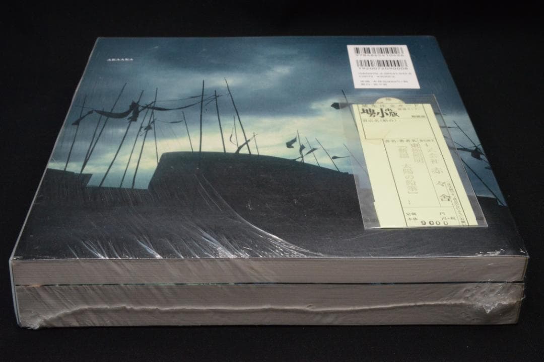 【新編　太陽の鉛筆】東松照明　新品　★★大幅に値下げしました