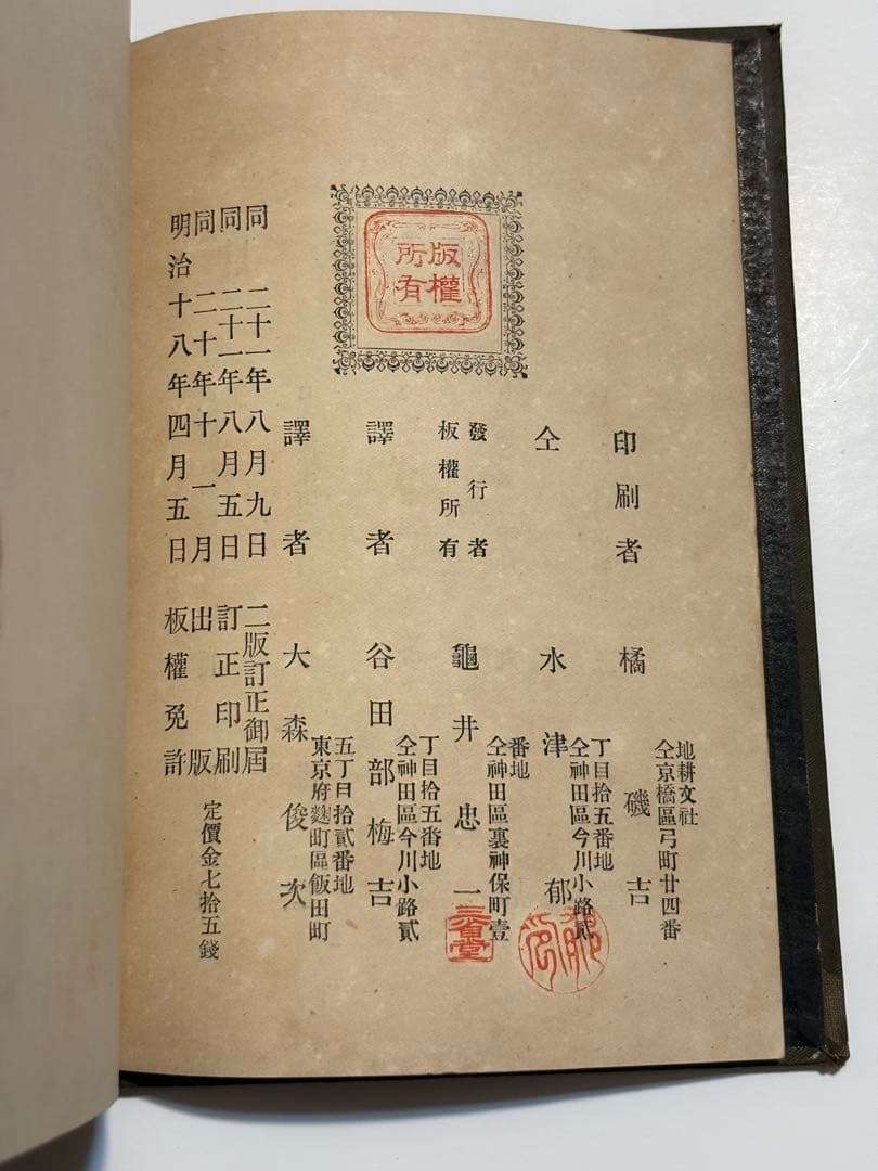 【稀少・137年前】明治21年『訓蒙代数学』大森俊次訳 上編 和本(数学書)