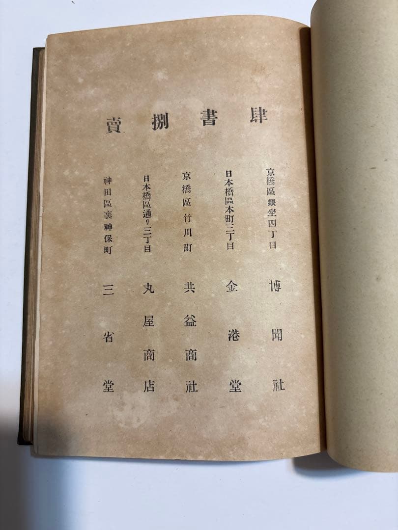 【稀少・137年前】明治21年『訓蒙代数学』大森俊次訳 上編 和本(数学書)