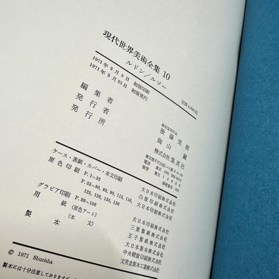 【初版】現代世界美術全集/ワイド版/全25巻