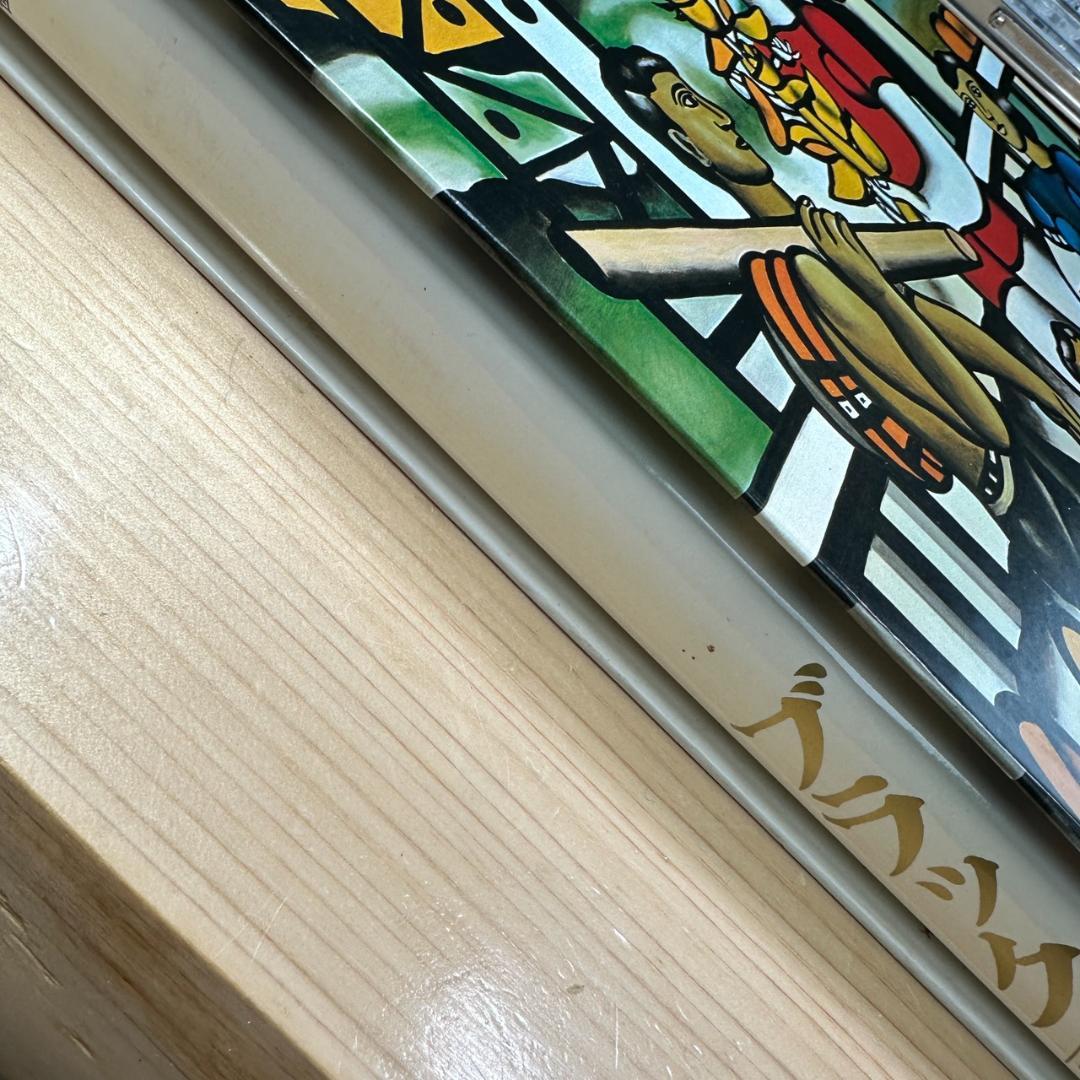 【初版】現代世界美術全集/ワイド版/全25巻