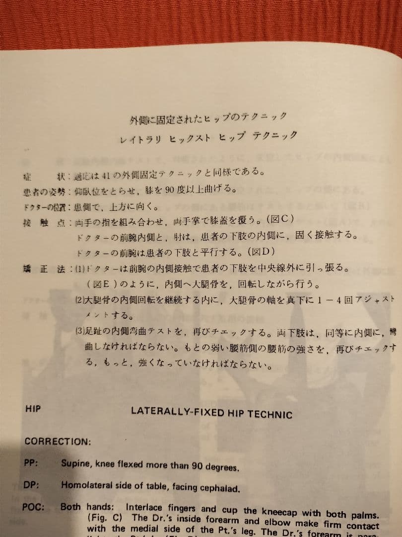 健康・医学 CHIROPRACTIC EXTRAVERTEBRAL TECHNIC