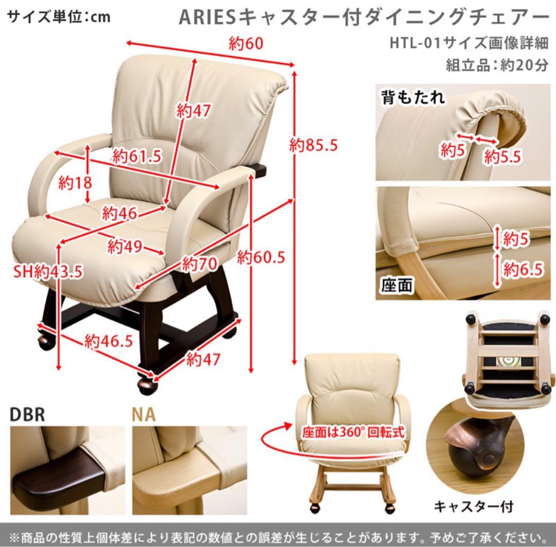 【新品 送料無料】　ダイニングチェア　キャスター付き　全2色　回転式　座椅子