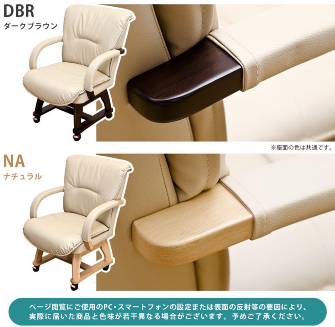 【新品 送料無料】　ダイニングチェア　キャスター付き　全2色　回転式　座椅子