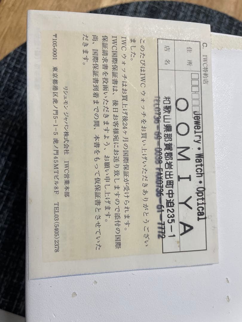 IWC パイロットウォッチ　マーク15