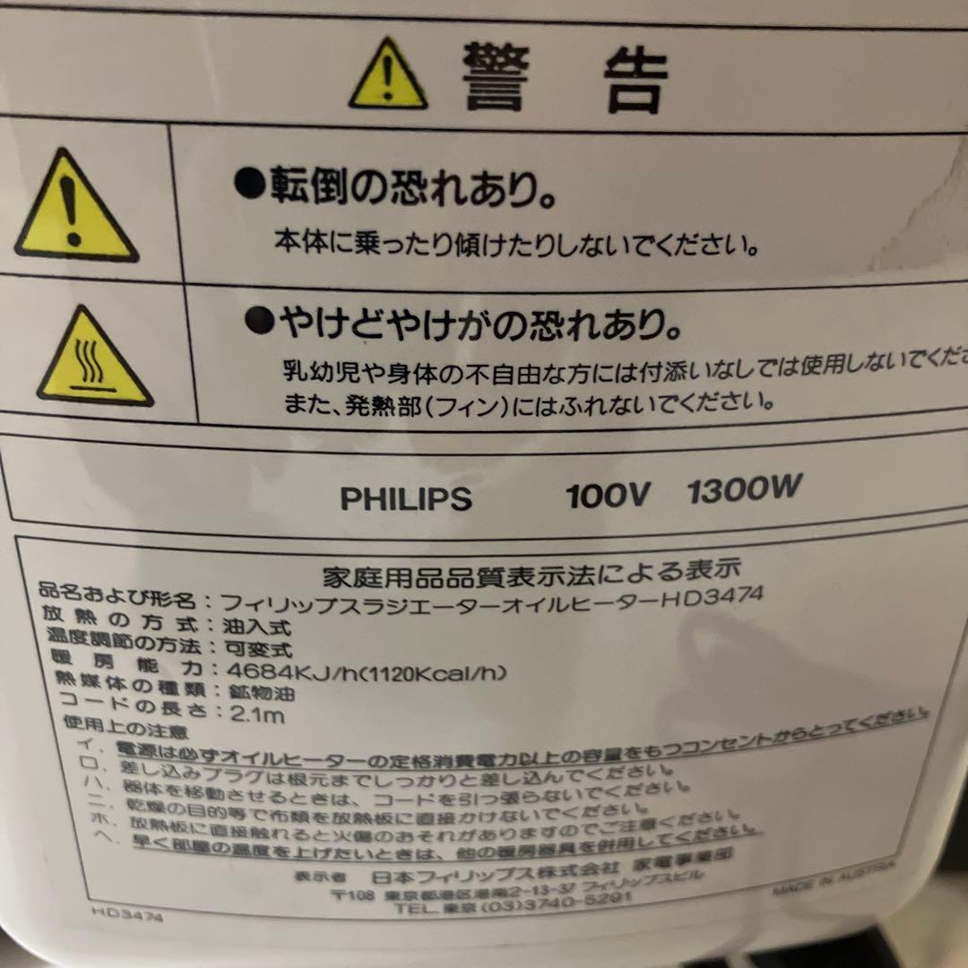 フィリップス　オイルヒーター　美品✨