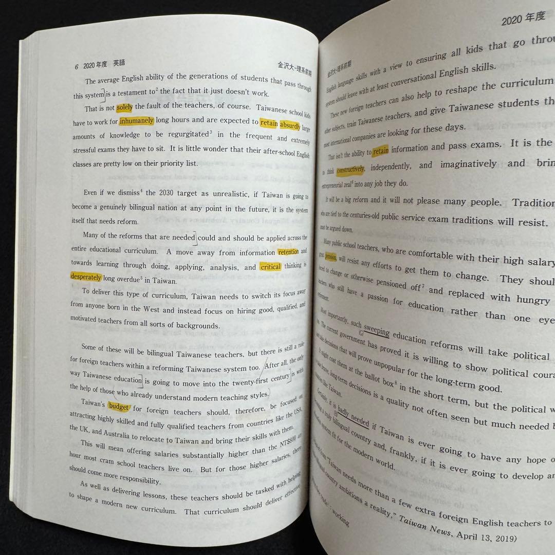 金沢大学　赤本　前期日程　2006年～2021年　16年分