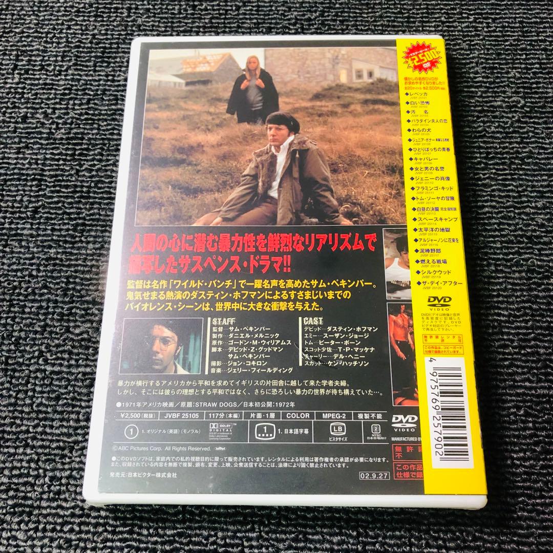 【廃盤】『わらの犬』 DVD