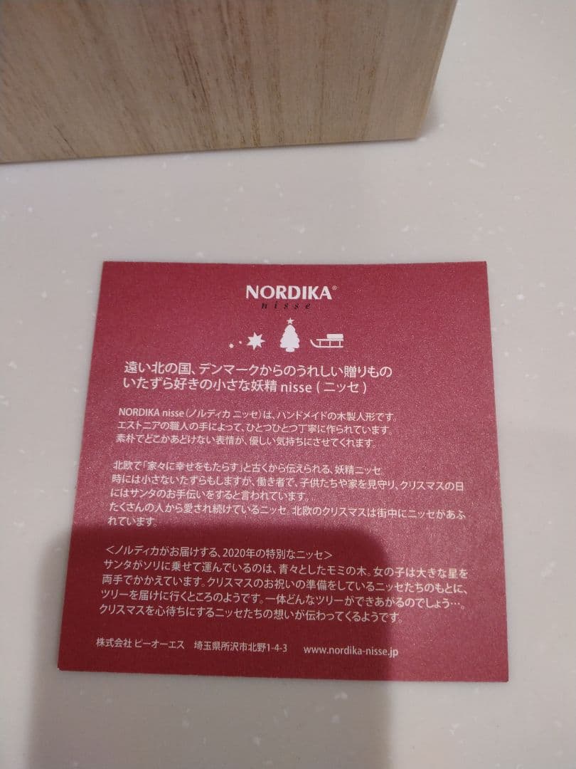 【美品】NORDIKA(ノルディカ) ニッセ 　 ※2020年限定商品