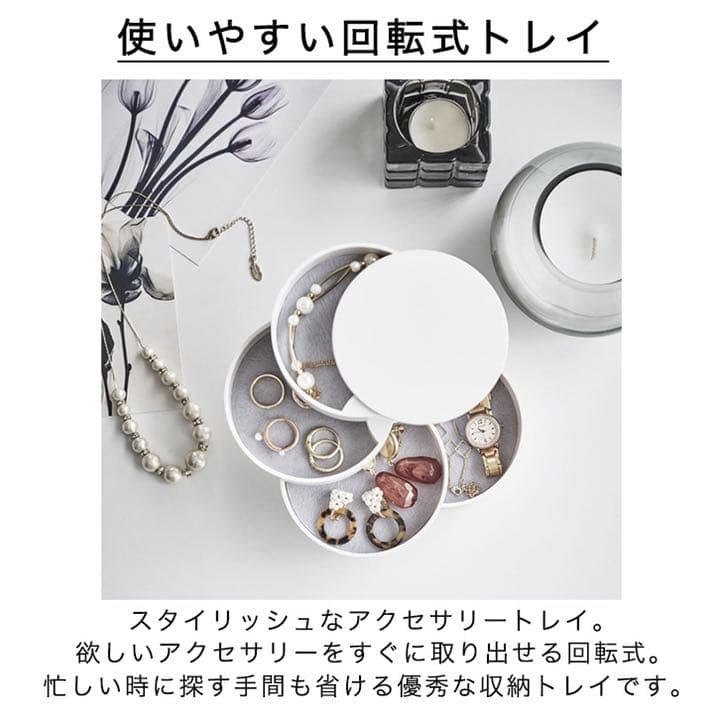 アクセサリートレイ 筒状 回転式 4段 フェルトマット おしゃれ シンプル