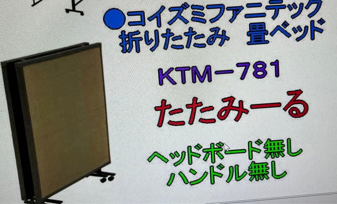 さらに値下げ　コイズミ　折りたたみ　畳ベッド