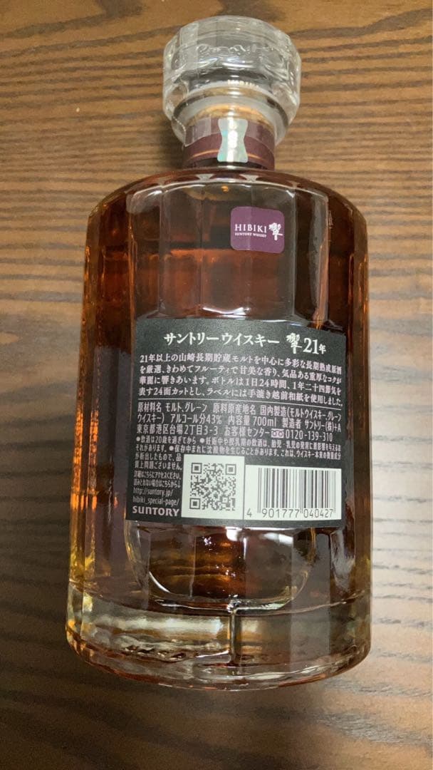 響21年 ウイスキー