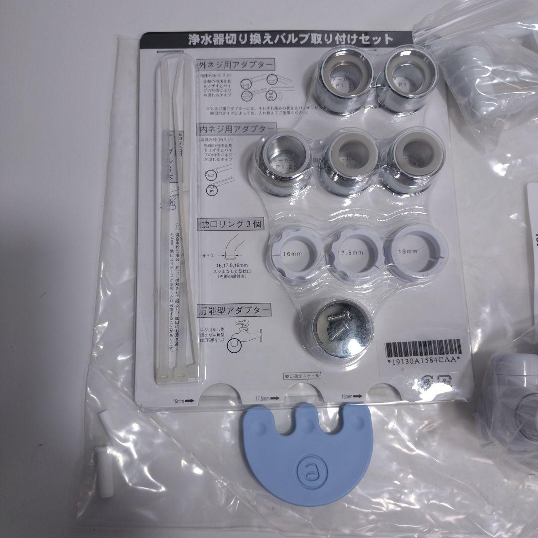 アムウェイ　eSpring浄水器II切り替えバルブ　取付セット