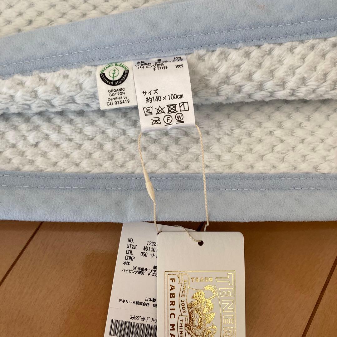 新品　未使用　テネリータ　ハーフケット　オーガニックコットン　サックス