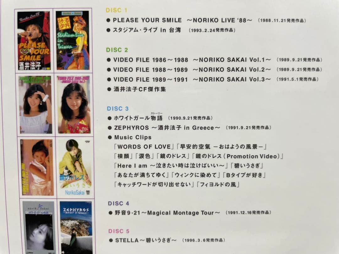 酒井法子/COMPLETE DVD-BOX予約限定生産・7枚組